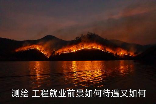 深圳勘察測繪工程招聘網,深圳安全科學與工程專業招聘網...